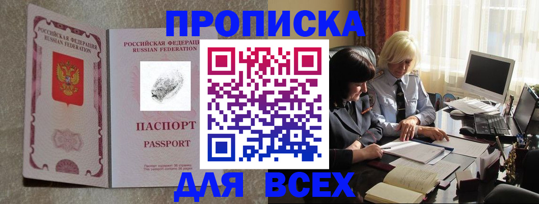 временная регистрация купить в Перми