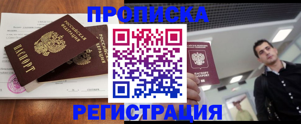 прописка для работы в Перми