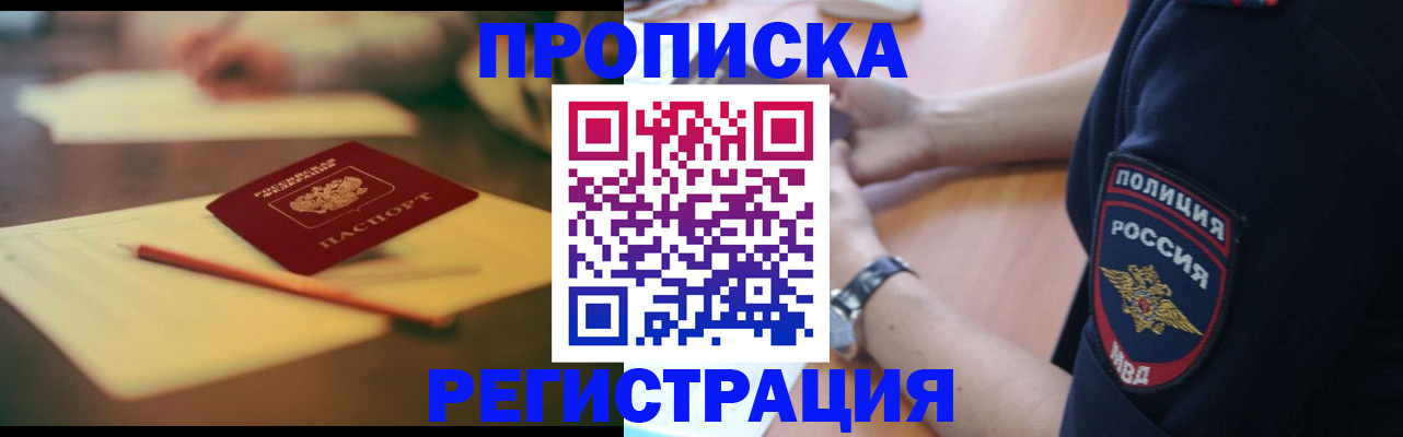купить прописку в Перми